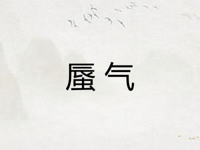 蜃气